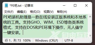 Win11记事本背景颜色怎么更改