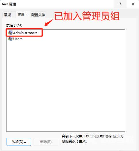 Win11如何创建用户管理员