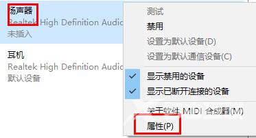 Win10声音怎么增强