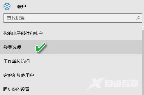 Win10怎么设置待机密码