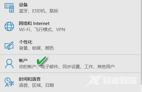 Win10怎么设置待机密码