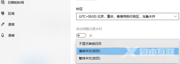 Win10日历怎么显示农历