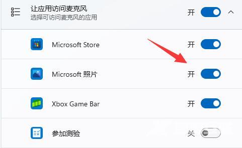 Win11麦克风权限怎么设置