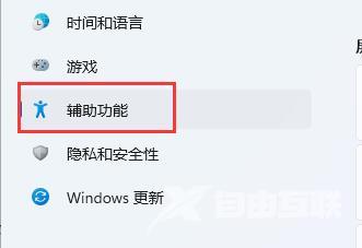 Win11如何关闭键盘粘滞