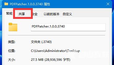 Win11如何设置共享文件夹