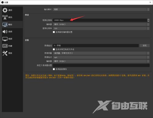 OBS Studio怎么设置视频比特率