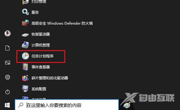 Win10怎么设置触发器时间