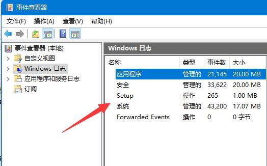 Win11怎么查看电脑日志