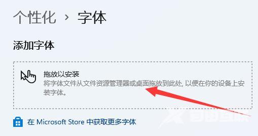 Win11如何添加字体