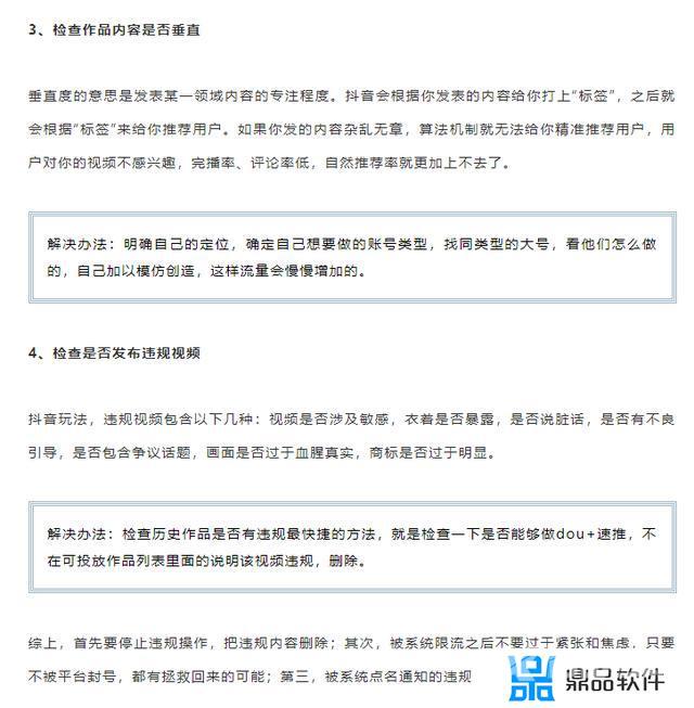 抖音视频被限流了怎么办(怎么知道自己被限流了)