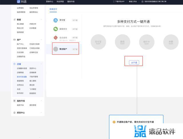 抖音聚合账户开户行怎么选(抖音开通聚合账户)