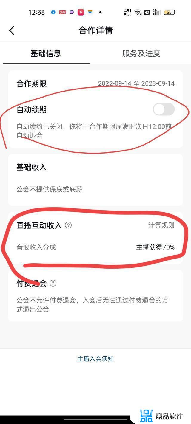 抖音退出公会违约金多少钱(抖音退出公会违约金多少钱抖音强制退出公会流程)