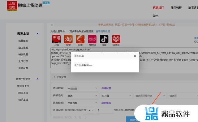 抖音小店一键铺货软件(抖音小店一键铺货软件下载)