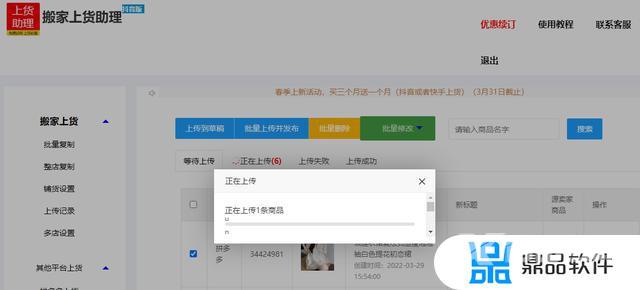 抖音小店一键铺货软件(抖音小店一键铺货软件下载)