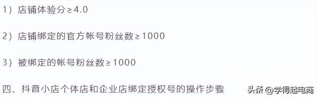 企业抖音开店铺需要什么条件(抖音开企业店铺)