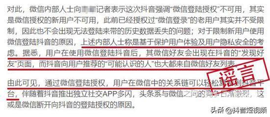 苹果抖音登录微信未获得权限(苹果抖音登录微信未获得权限怎么弄)