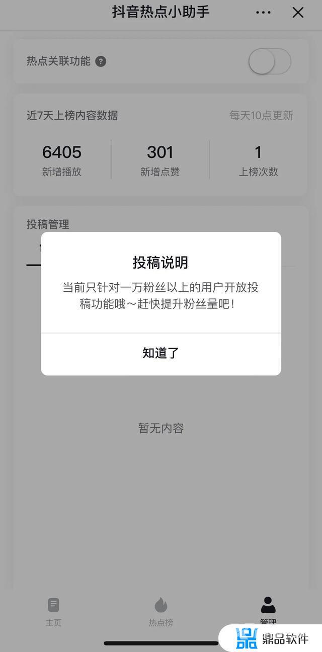 抖音热点关联申请不通过怎么回事