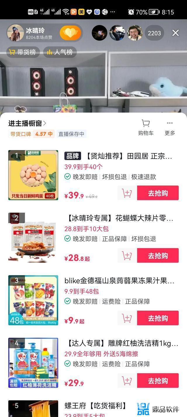 抖音直播间抢购助手(抖音直播间抢购助手ios)