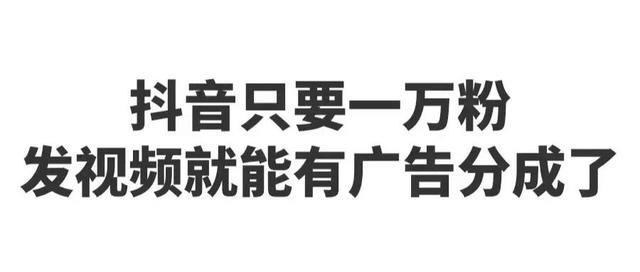 抖音1万粉丝一个月挣多少钱(抖音1万粉丝一个月挣多少钱啊)