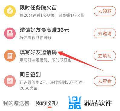 抖音火山版怎么邀请好友(抖音火山版怎么邀请好友赚钱)