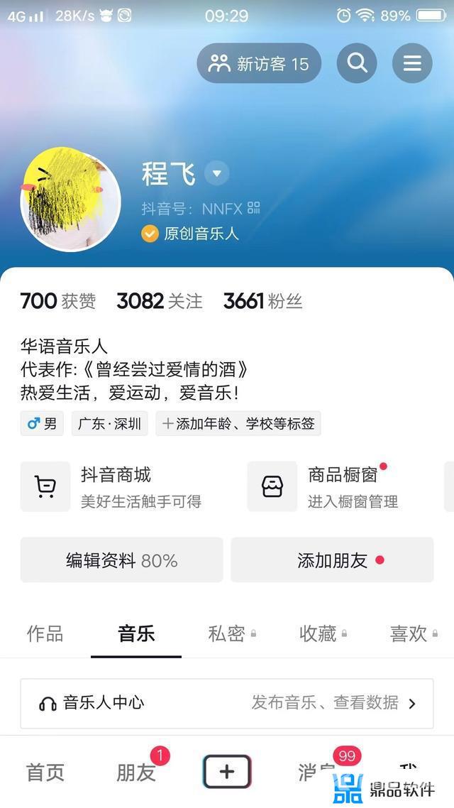如何申请抖音音乐人认证(如何申请抖音音乐人认证话术)