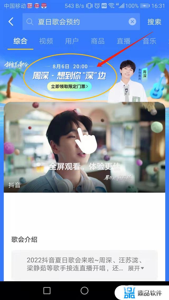 抖音夏日歌会在哪看(抖音夏日歌会怎么看)