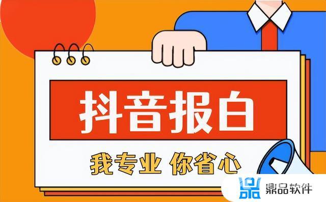 抖音报白在哪里报白(抖音报白申请在哪里找)