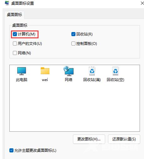 Win11桌面没有我的电脑图标怎么办