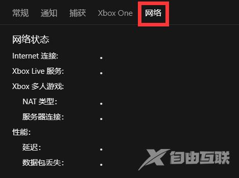 Win11xbox网络在哪里