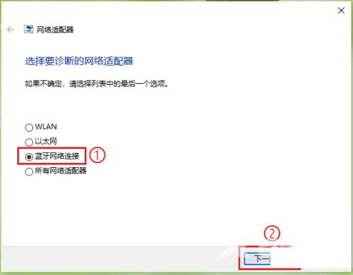 Win10蓝牙怎么启用网络连接