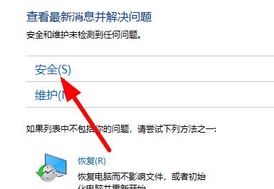 Win10如何关闭防火墙提示