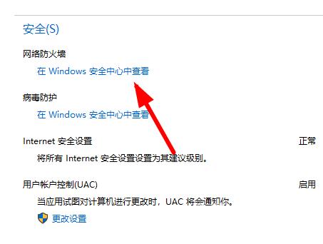 Win10如何关闭防火墙提示