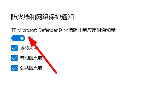 Win10如何关闭防火墙提示