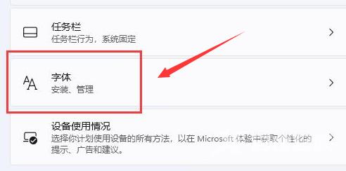 Win11怎么更改系统字体