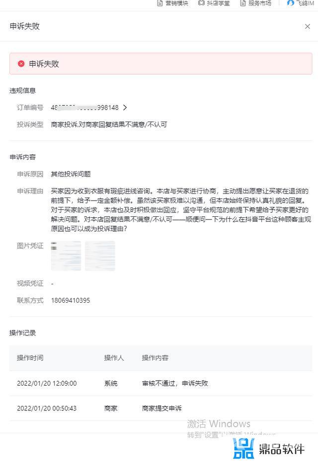 抖音投诉商家会有什么惩罚?(抖音投诉商家会有什么惩罚吗)