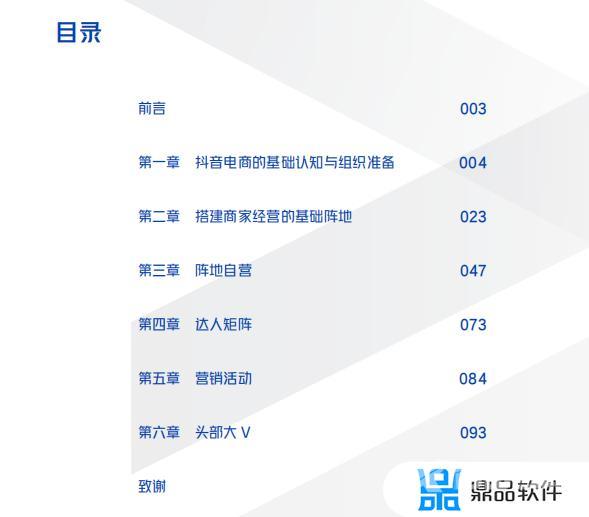 抖音电商大学商家版(抖音电商大学商家版首页)
