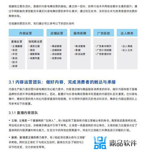 抖音电商大学商家版(抖音电商大学商家版首页)
