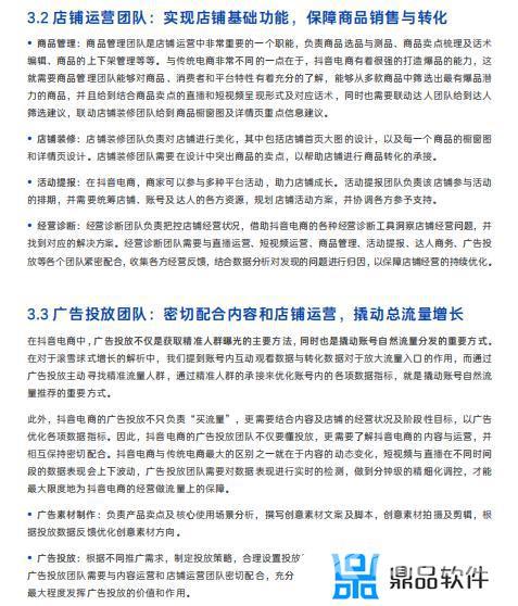 抖音电商大学商家版(抖音电商大学商家版首页)
