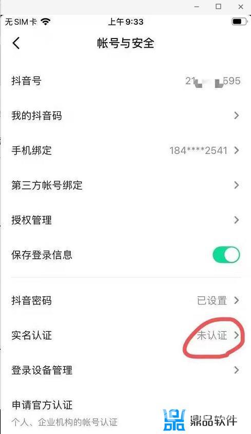 抖音号怎么注销实名认证(抖音号怎么注销实名认证身份证)