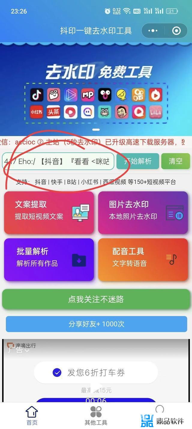 抖音去水印下载工具(抖音去水印下载工具app)