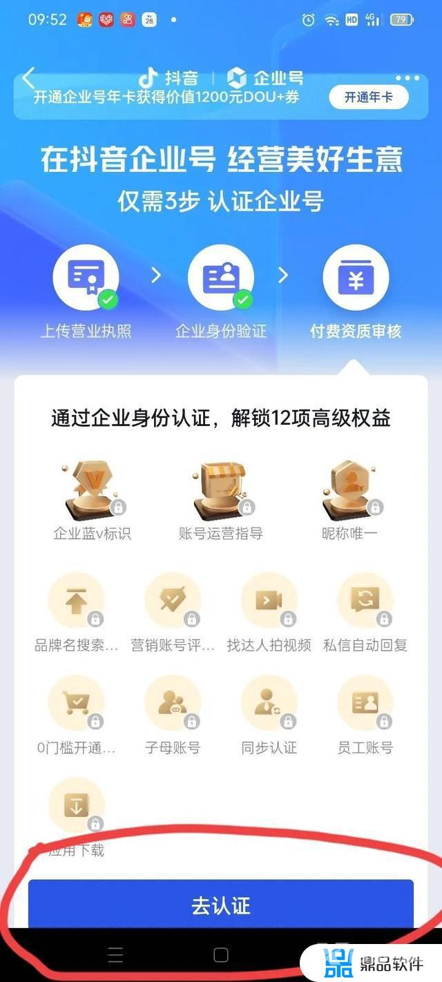 抖音资质认证怎么弄(抖音资质认证怎么弄没有银行卡呢)