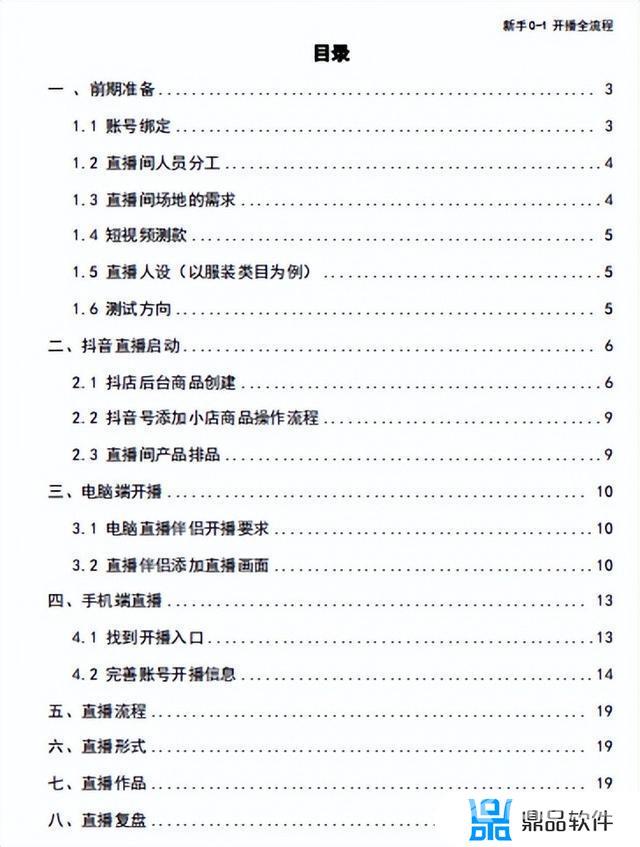 抖音新人开播按什么顺序开播(抖音新人开播按什么顺序开播呢)