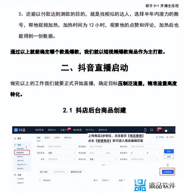 抖音新人开播按什么顺序开播(抖音新人开播按什么顺序开播呢)