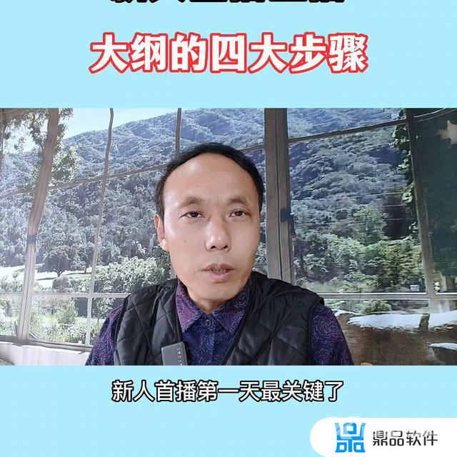 抖音干货新人直播大纲(抖音干货新人直播大纲范文)