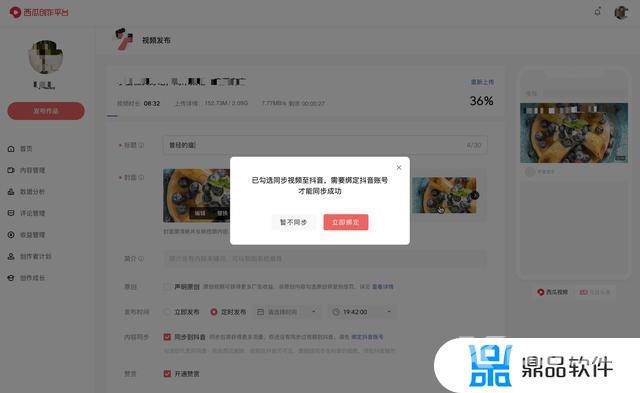 西瓜视频如何同步到抖音