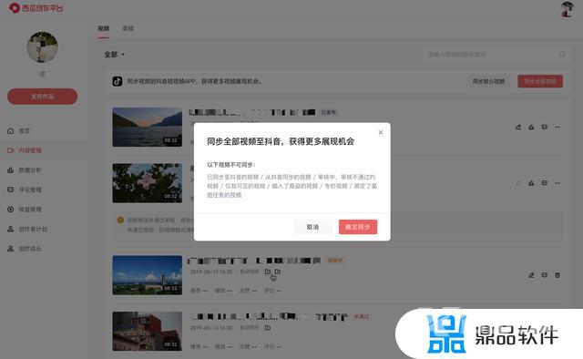 西瓜视频如何同步到抖音