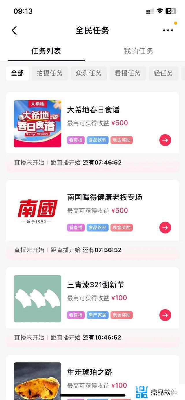 抖音全民任务看直播赚钱技巧(抖音全民任务看直播赚钱技巧2)