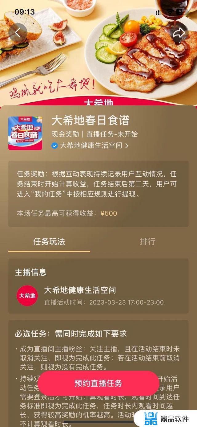 抖音全民任务看直播赚钱技巧(抖音全民任务看直播赚钱技巧2)