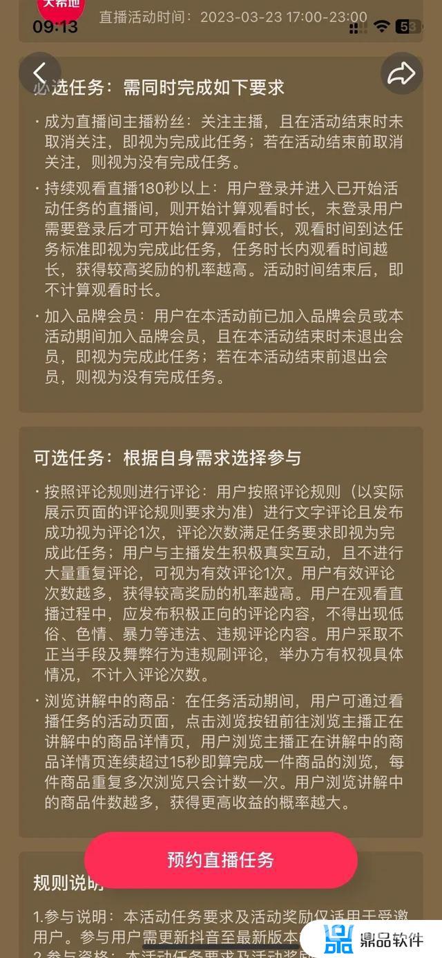 抖音全民任务看直播赚钱技巧(抖音全民任务看直播赚钱技巧2)