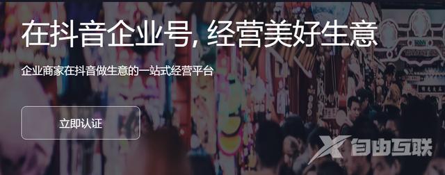 抖音企业号怎么申请(抖音企业号怎么申请免费认证)